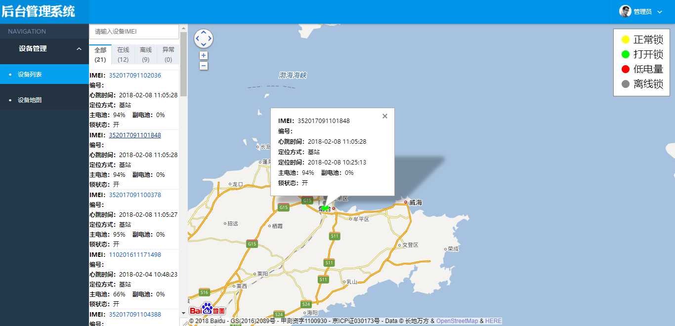 設備運維后臺.png