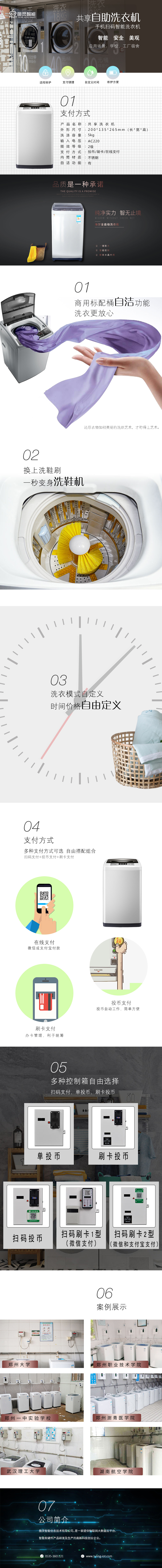 共享洗衣機.jpg